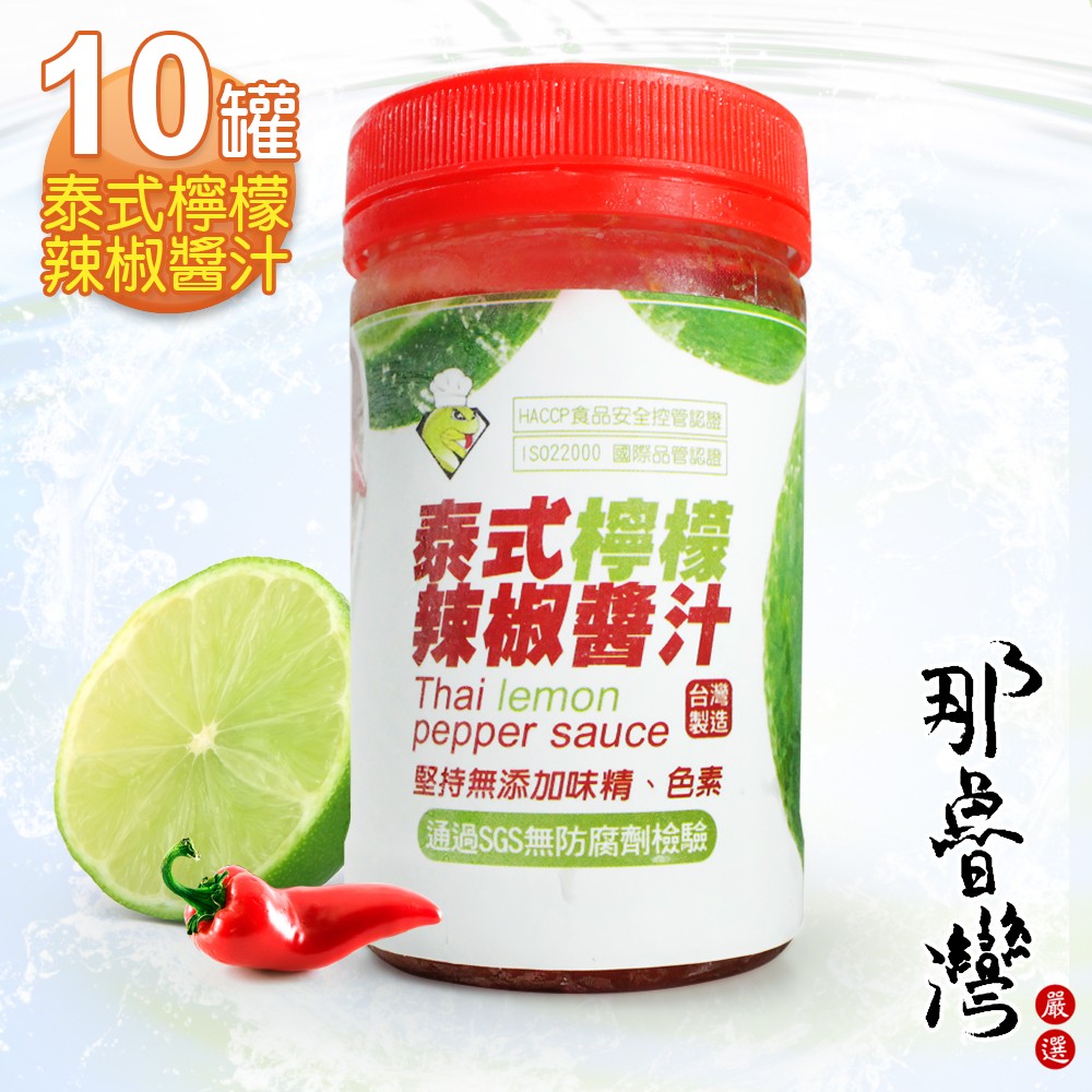 【那魯灣】泰式檸檬辣椒醬  10罐(240g/罐)  