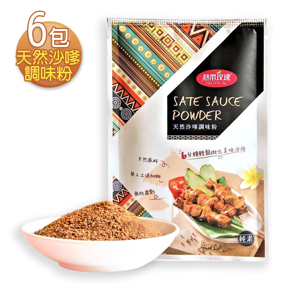 【那魯灣】天然沙嗲調味粉6包(60g/包)