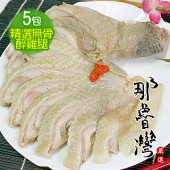 【那魯灣】精饌無骨醉雞腿 5包 (350公克/包) 